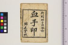 血手印(图1)