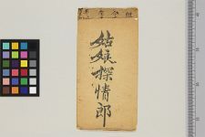姑娘探情郎(图1)
