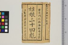 姑娘二十四彪(图1)