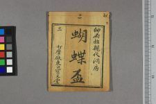 蝴蝶盃(图1)