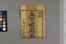 五百出戏名(图1)