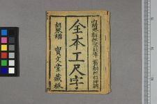 新出全本批准各样牌子工尺字音乐谱(图1)