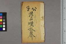 公子落品叹拾声他一种(图1)