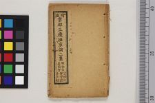 绘图京都三庆班京调二集_三庆班辑(图1)