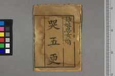 哭五更(图1)