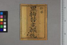 黑狗替主报仇(图1)