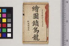 校正京调斩青龙全本他四种(图1)