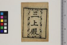 三上殿(图1)