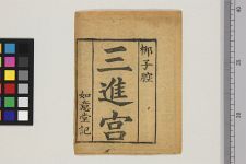 三进宫(图1)