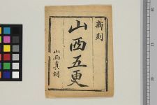 山西五更(图1)