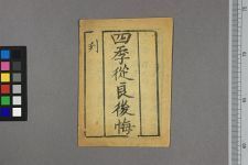 四季从良后悔(图1)