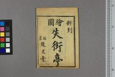 全本失街亭(图1)