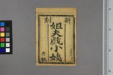 姐夫戏小姨(图1)