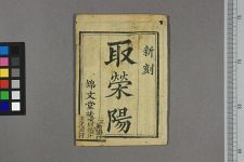 取荣阳(图1)