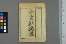 十支红绣鞋(图1)