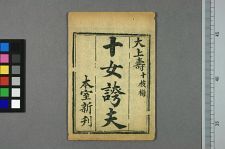 新出十女上寿(图1)
