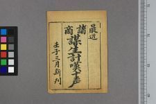 谋生计叹十声(图1)