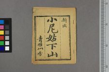 小尼姑下山(图1)