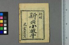 新出小放牛(图1)
