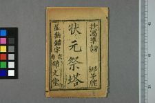 状元祭塔(图1)
