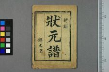 状元谱(图1)