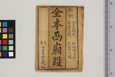 全本西厢段(图1)