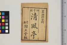 清风亭(图1)