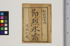 节烈冰霜(图1)