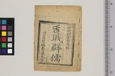 舌战群儒(图1)