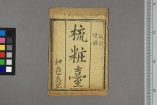 琉粧台(图1)