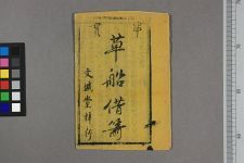 二用孔明借箭(图1)