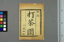 打茶围(图1)