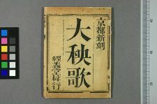 新刻时调大秧歌(图1)