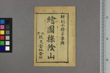 京调全本探阴山(图1)