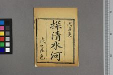 探清水河(图1)