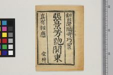 张景芳═关东(图1)