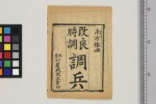 改良时调调兵(图1)