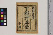 丁郎打═歌(图1)