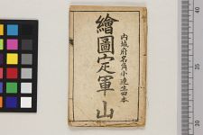 校正定军山前本京调他四种(图1)