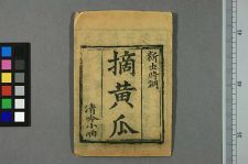 摘黄瓜(图1)