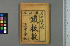 铁板数(图1)