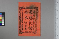 新刻天赐花裙全本_四卷欠第二卷_程氏梅庄逸史编(图1)