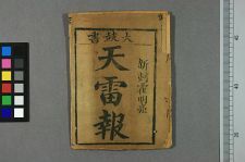 天雷报(图1)