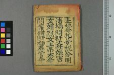 土地爷托梦说分明法场问斩大母娘害女婿烈女上吊太爷问案错断柏春尝命(图1)
