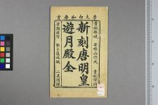 全本锺景期_二卷(图1)
