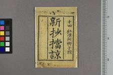 新抄═谅(图1)