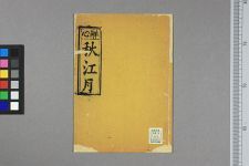 秋江月解心他一种(图1)