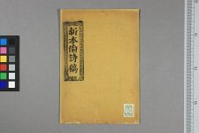 新本偷诗稿(图1)