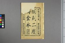 新订二度梅全本_四卷存第二~三卷(图1)