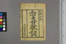 新编喜歌(图1)